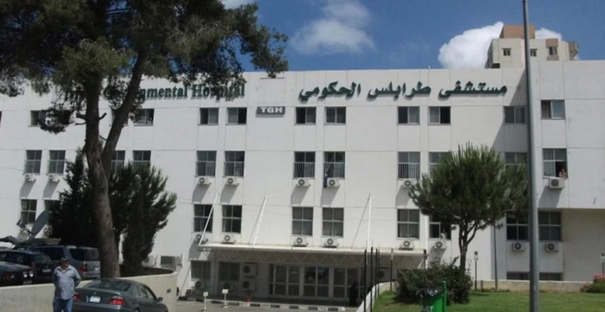 مستشفى طرابلس الحكومي