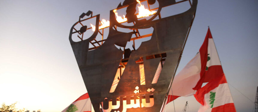 ثورة 17 تشرين