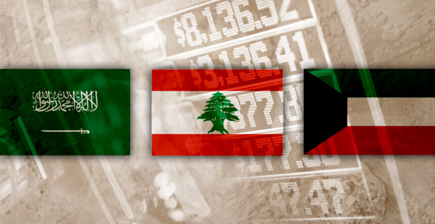الكويت ولبنان والسعودية