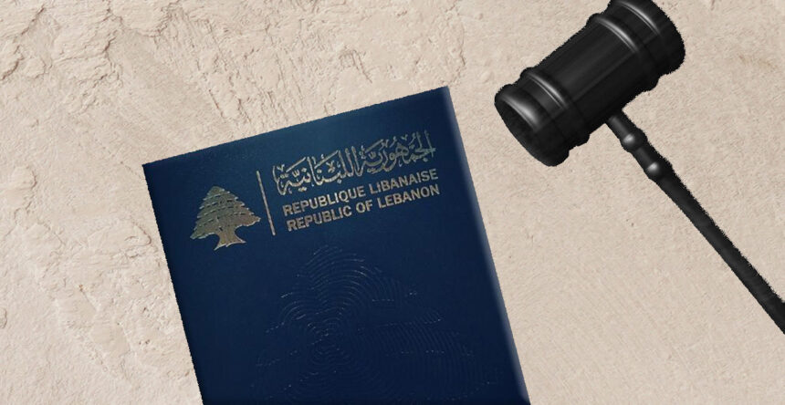 جوازر السفر اللبناني والقضاء