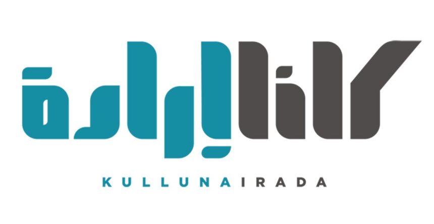 كلنا إرادة