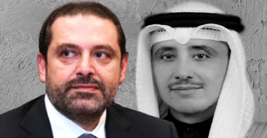 سعد الحريري ووزير الخارجية الكويتي