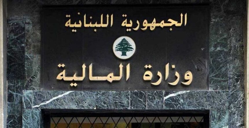 وزارة المالية