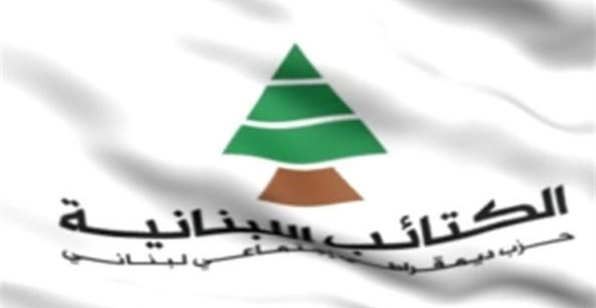 الكتائب اللبنانية