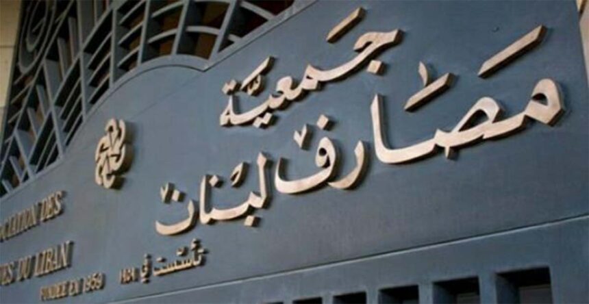جمعية المصارف