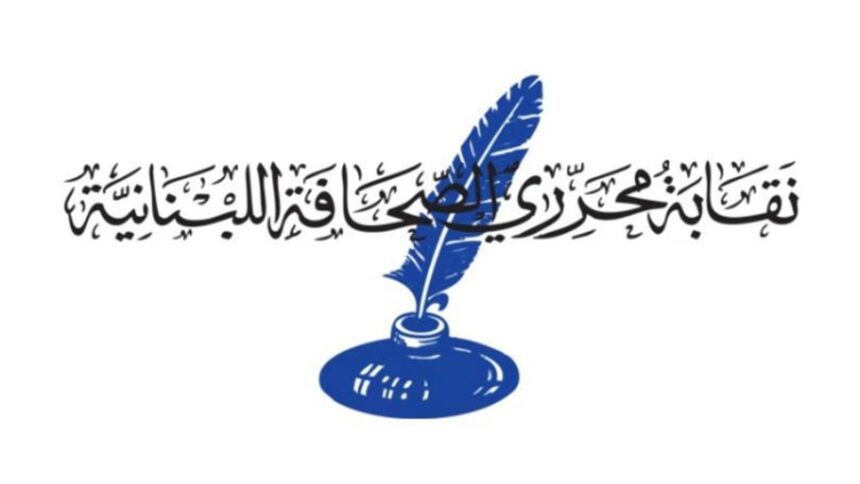 نقابة المحررين