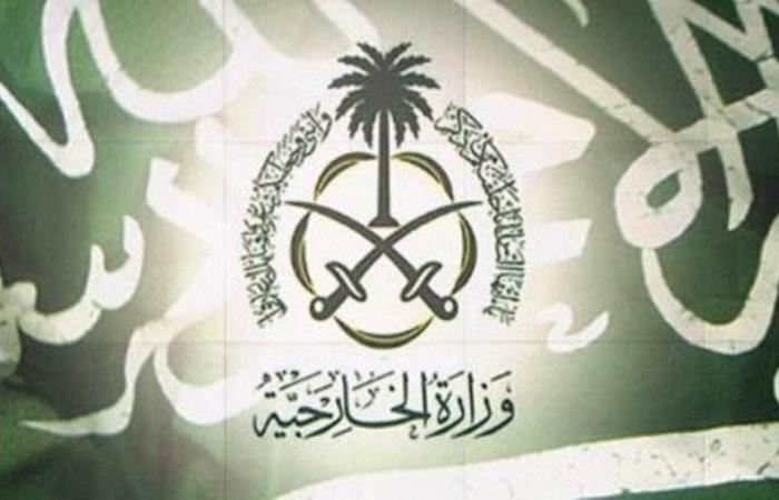 وزارة الخارجية السعودية