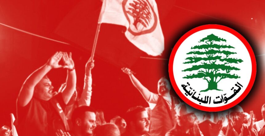 القوات اللبنانية