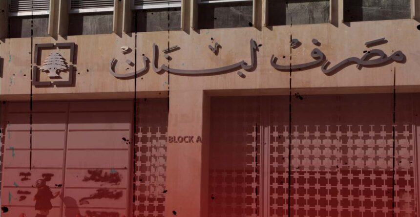 مصرف لبنان