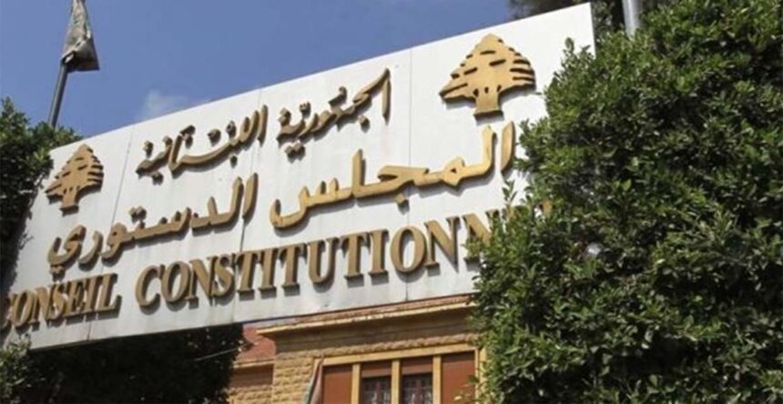 المجلس الدستوري