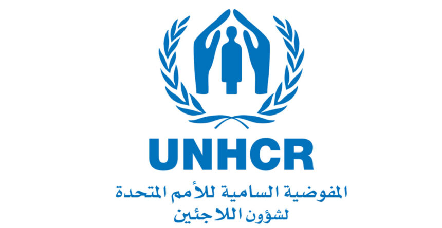 مفوضية اللاجئين في لبنان