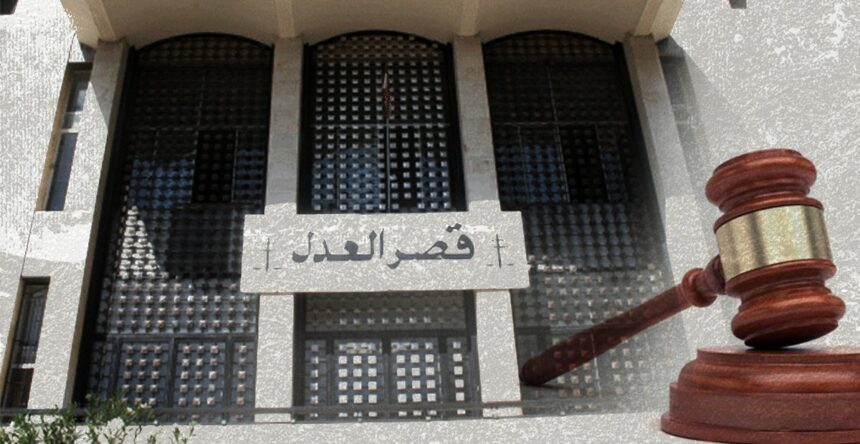 قصر العدل
