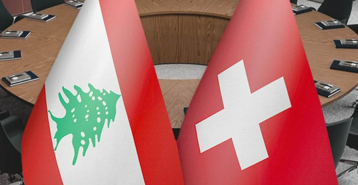لبنان وسويسرا