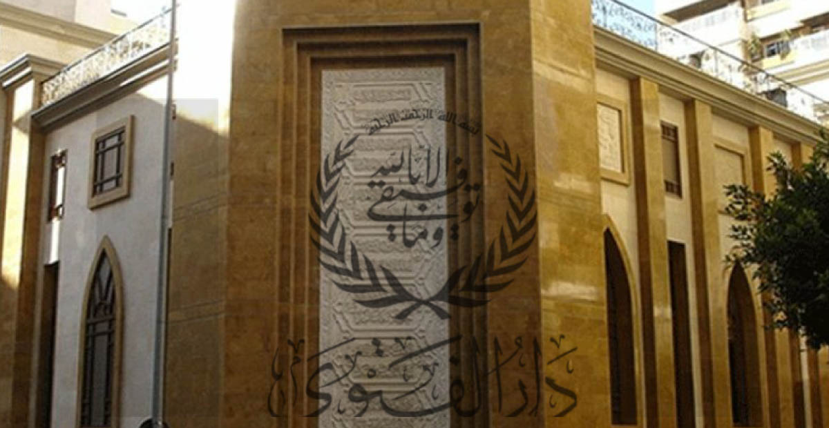 دار الفتوى