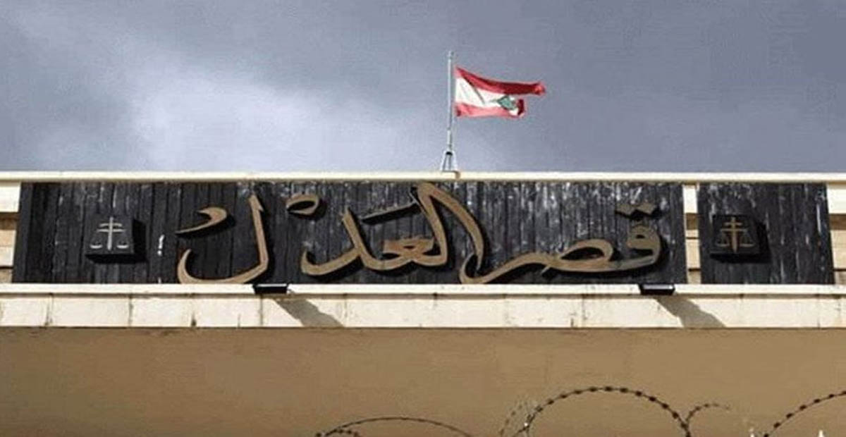 قصر العدل