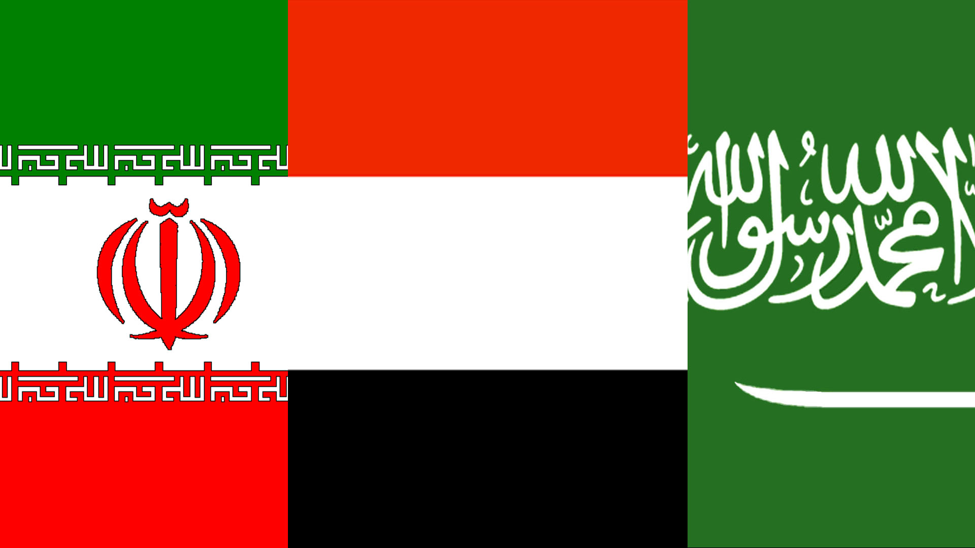 السعودية واليمن وايران