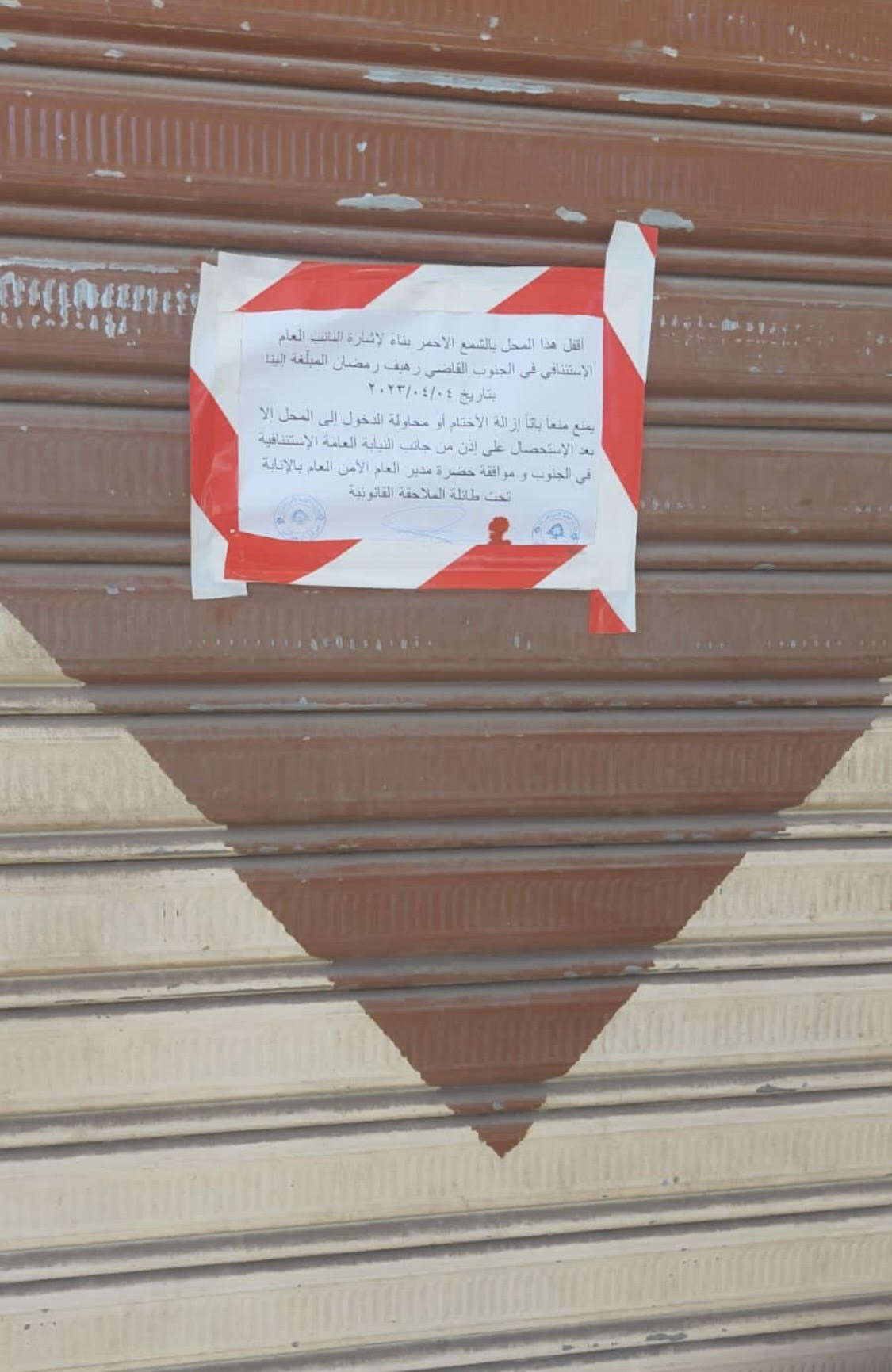 تشميع استهلاكية
