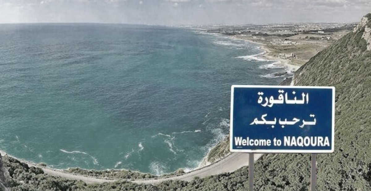 الناقورة