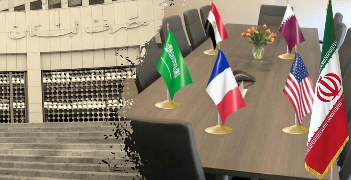 اللجنة الخماسية ومصرف لبنان