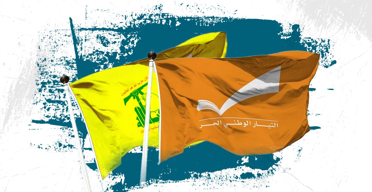 التيار الوطني الحر وحزب الله