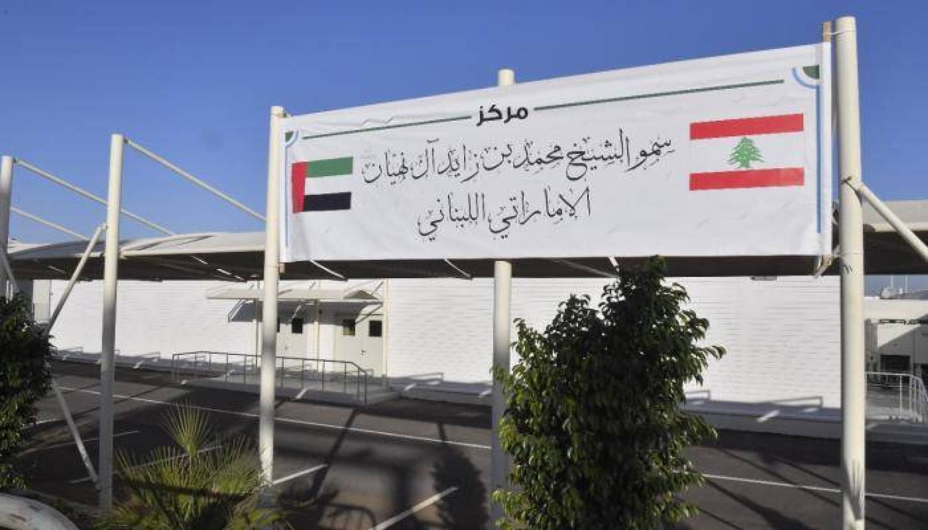 مركز محمد بن زايد