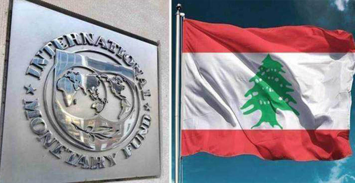 لبنان وصندوق النقد الدولي