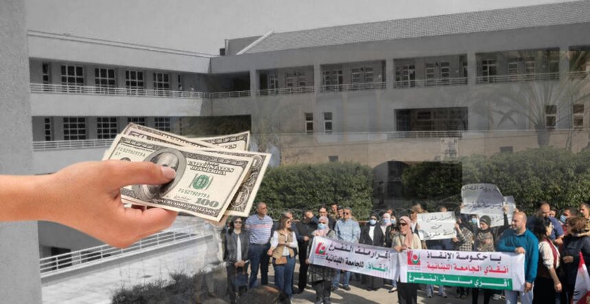 اساتذة الجامعة اللبنانية