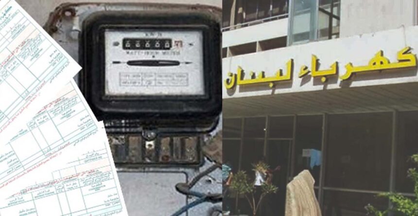 فواتير الكهرباء