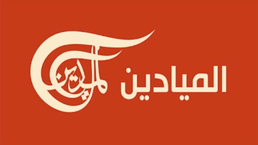 قناة الميادين