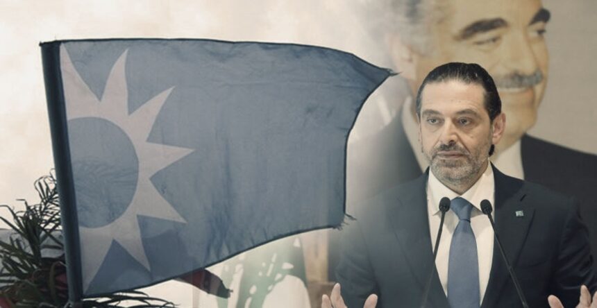 سعد الحريري