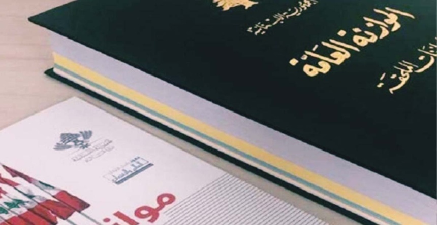 الموازنة