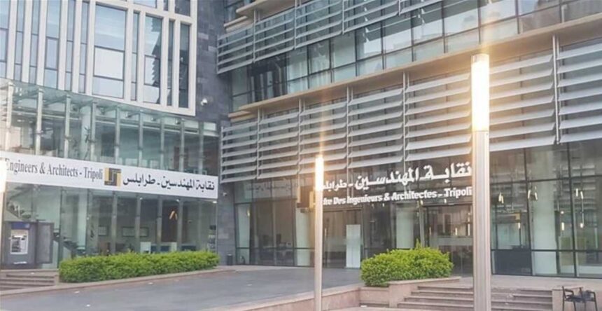 نقابة المهندسيين في طرابلس