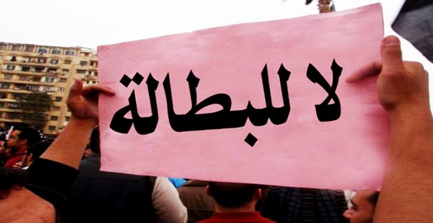 لا للبطالة