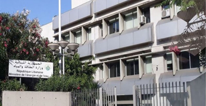 وزارة الطاقة والمياه