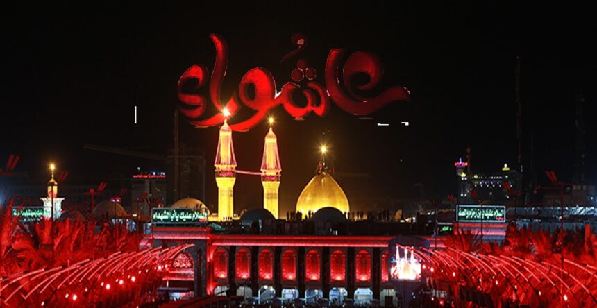 عاشوراء
