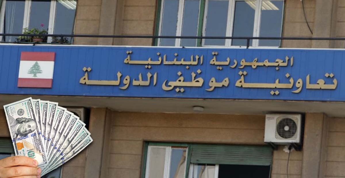 تعاونية موظفي الدولة