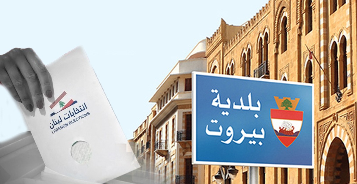 الانتخابات البلدية في بيروت