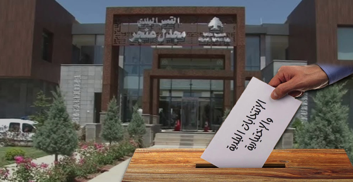 الانتخابات البلدية في مجدل عنجر