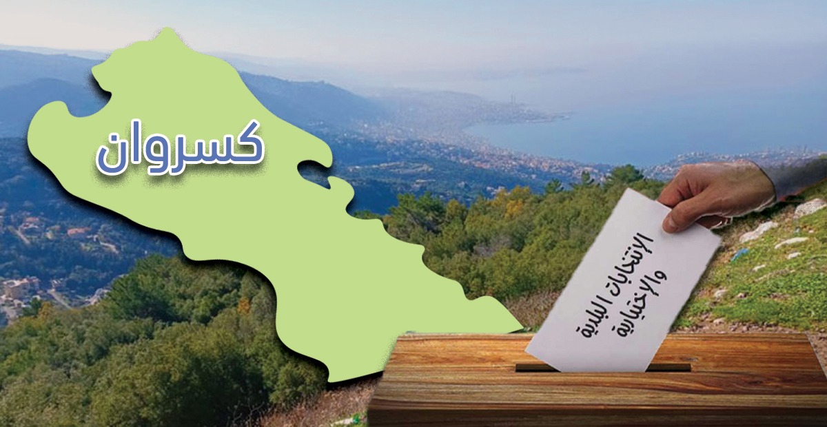 الانتخابات البلدية في كسروان