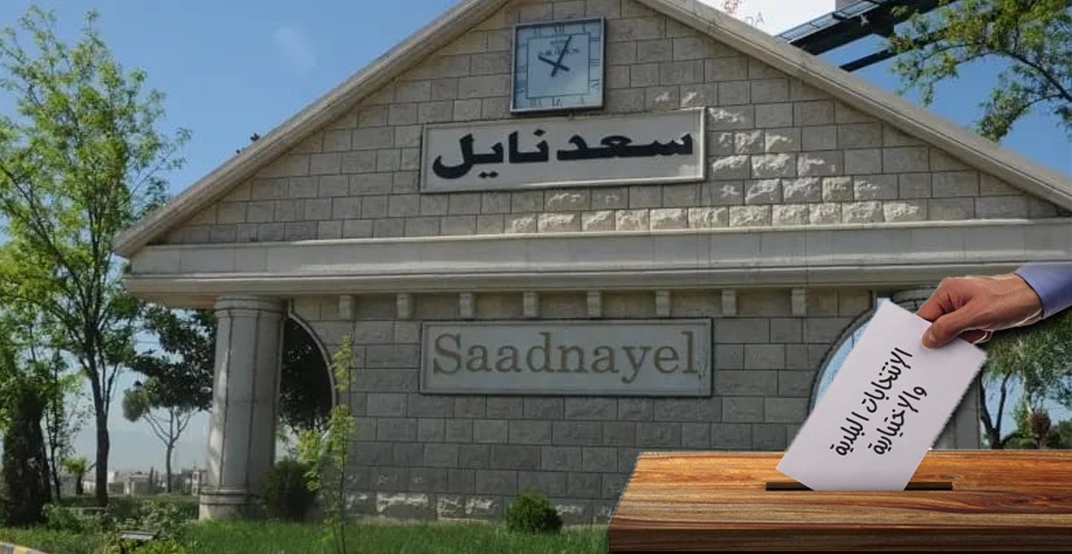 الانتخابات البلدية في سعدنايل